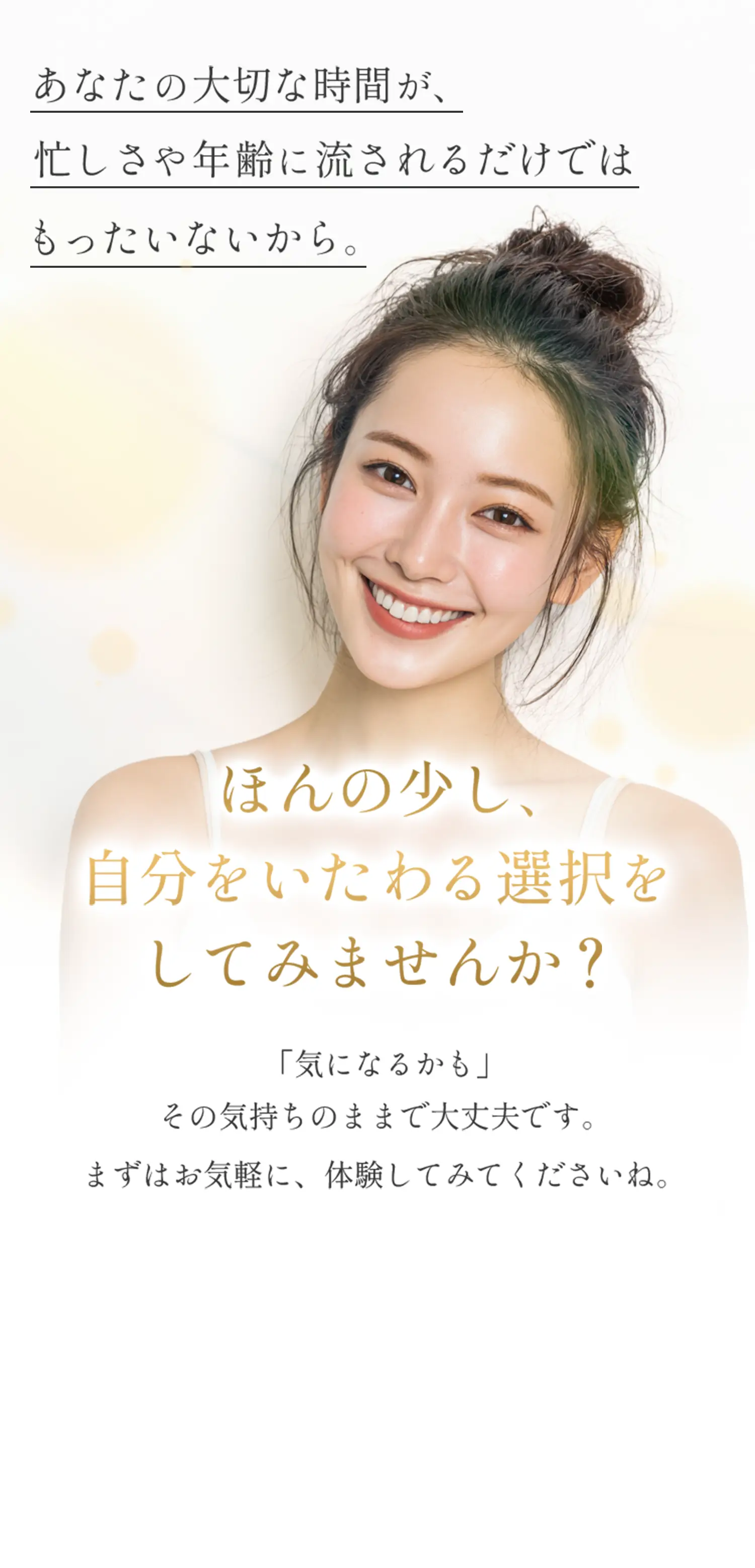 ほんの少し自分をいたわる選択をしてみませんか？