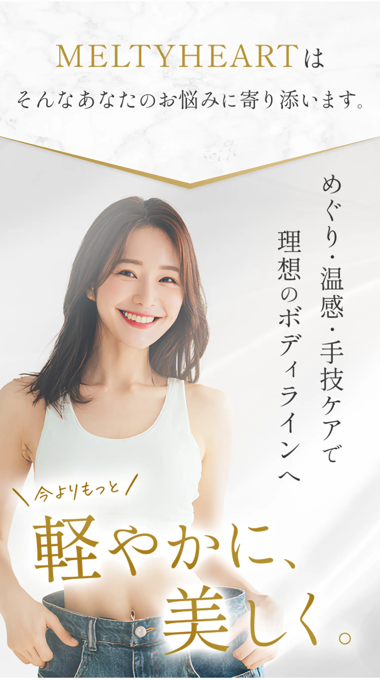MELTYHEARTはそんなあなたのお悩みに寄り添います。