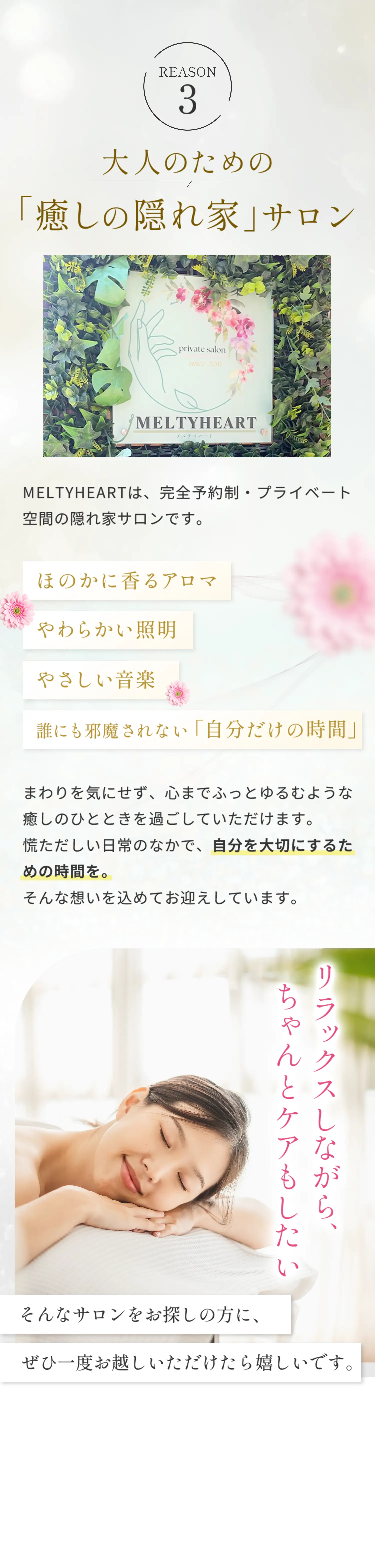 MELTYHEARTが選ばれる3つの理由_2